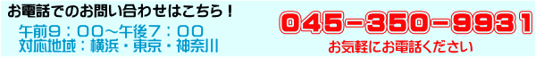 お電話でのお問い合わせ